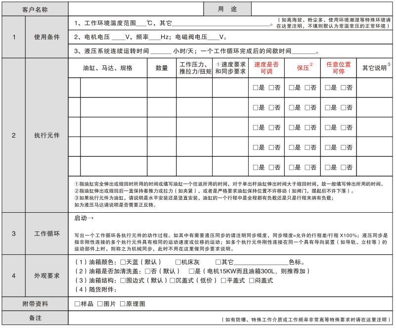 1588301525437297.jpg 非標液壓系統訂購說明表.jpg
